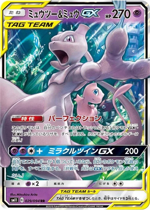Mewtwo & Mew Gx (29)