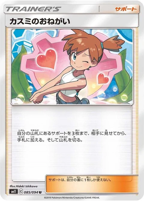 Misty's Favor (85)