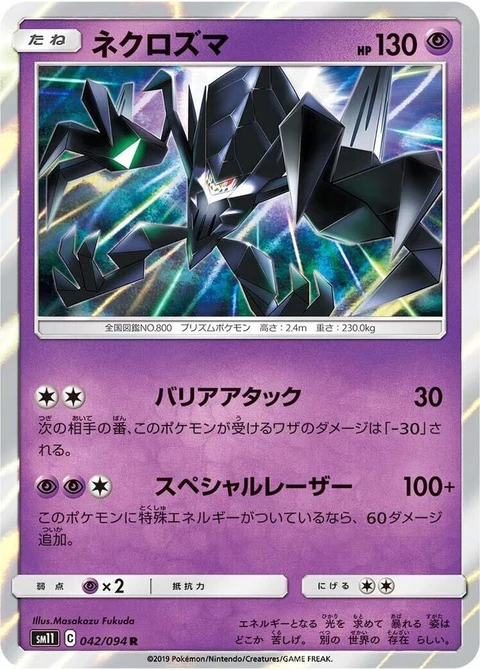 Necrozma (42)