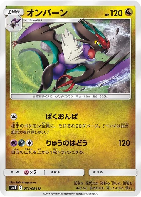 Noivern (71)