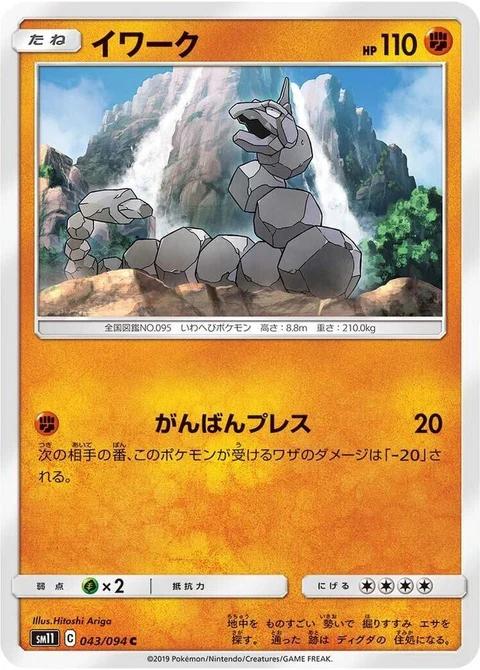 Onix (43)