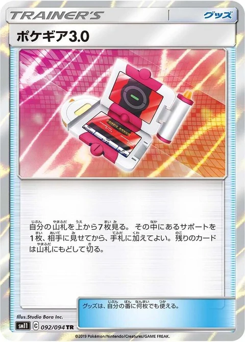 Pokegear 3.0 (92)