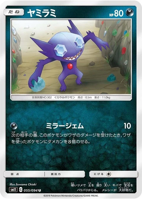 Sableye (55)