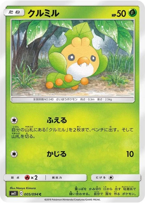 Sewaddle (5)