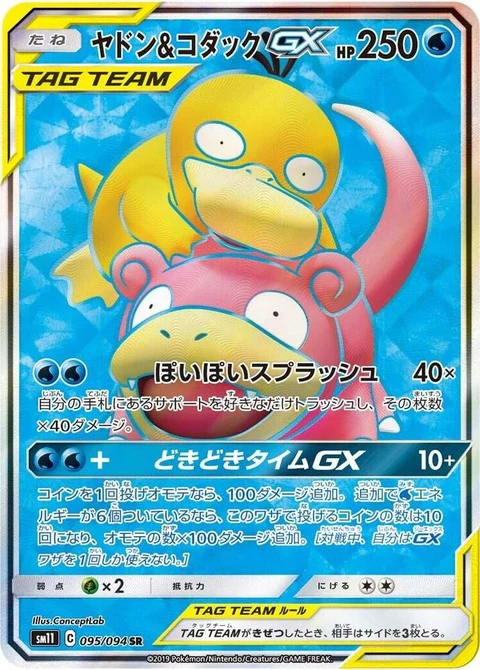 Slowpoke & Psyduck Gx (95)