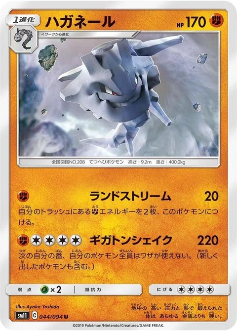 Steelix (44)