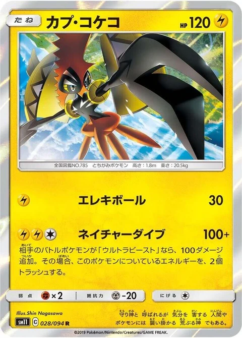 Tapu Koko (28)