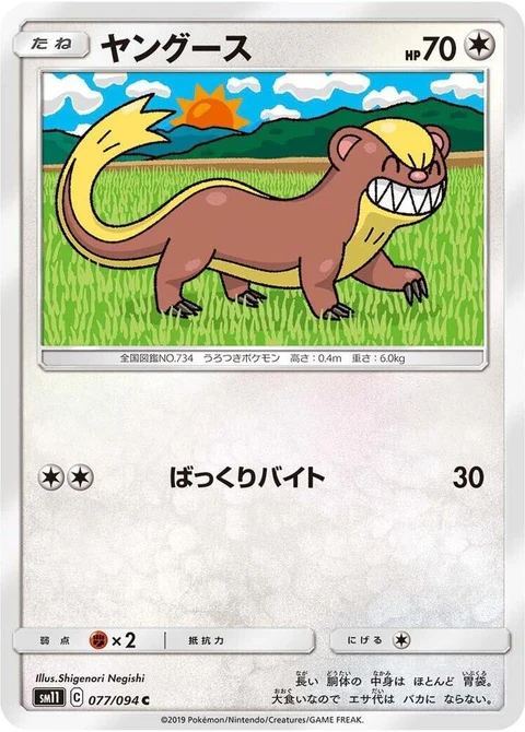 Yungoos (77)