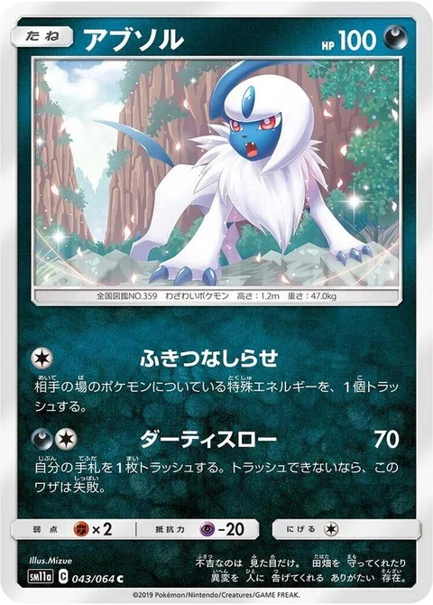 Absol (43)