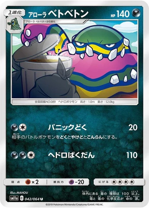Alolan Muk (42)