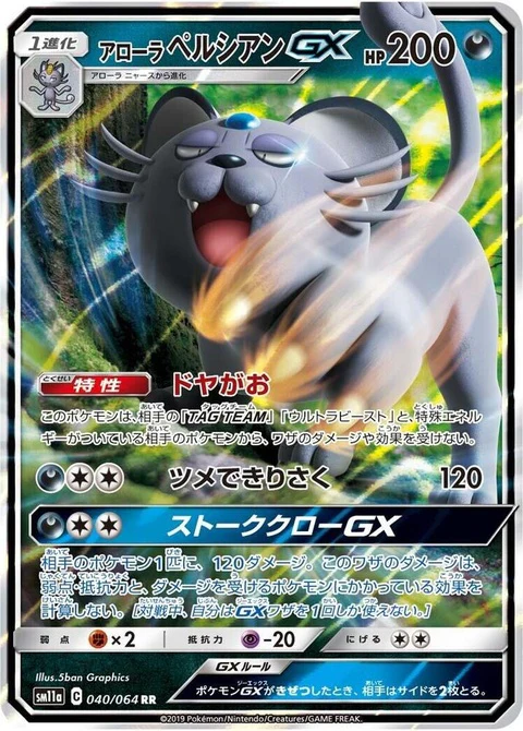 Alolan Persian Gx (40)