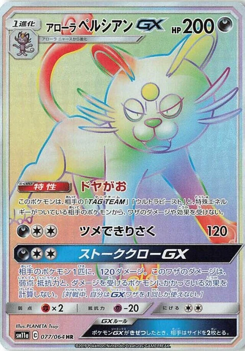 Alolan Persian Gx (77)