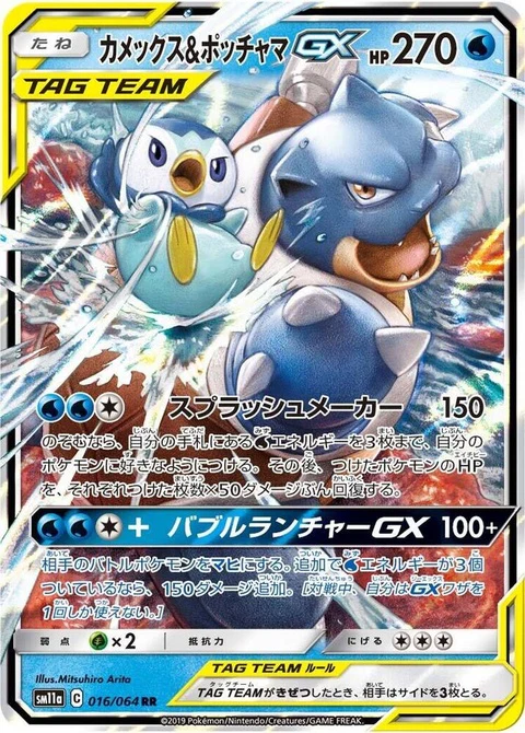 Blastoise & Piplup Gx (16)