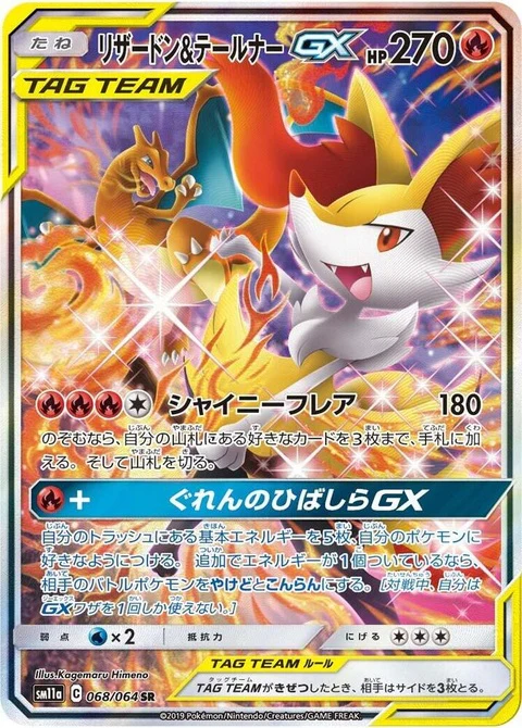 Charizard & Braixen Gx (68)