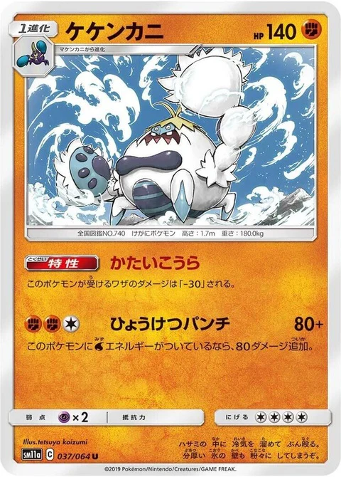 Crabominable (37)