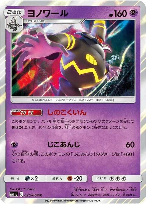 Dusknoir (25)