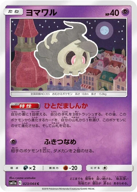 Duskull (23)