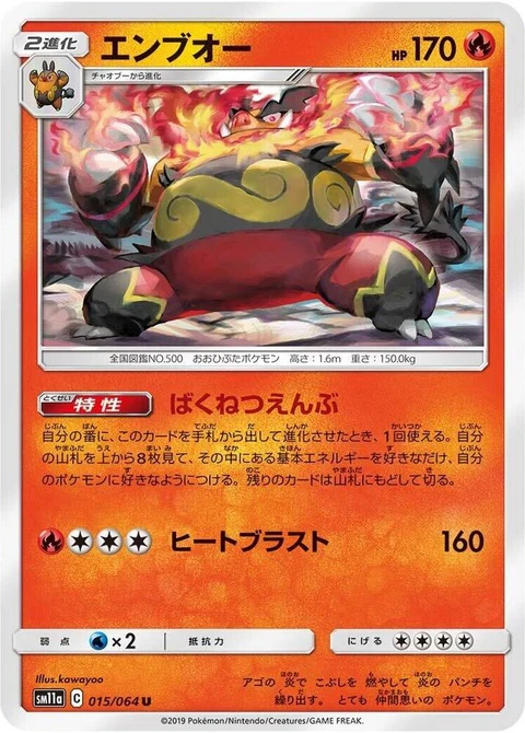 Emboar (15)