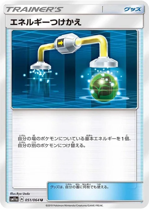 Energy Switch (51)