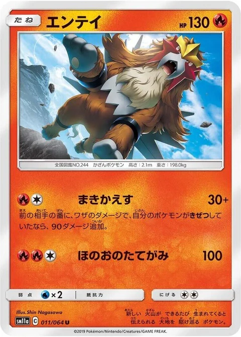 Entei (11)