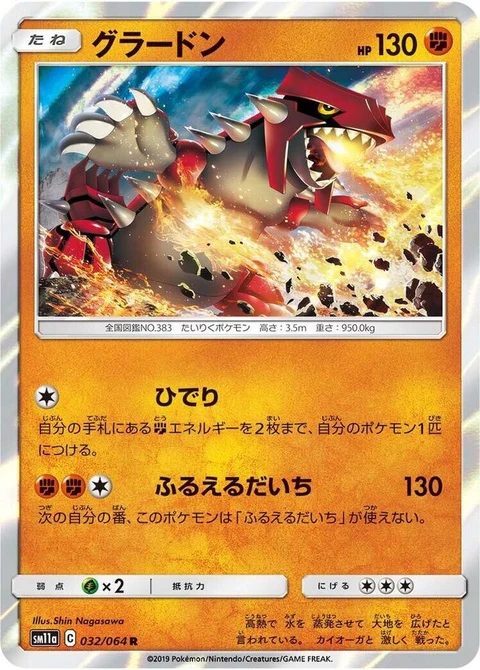 Groudon (32)