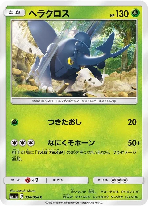 Heracross (4)
