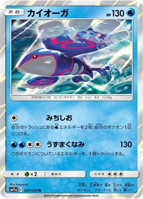 Kyogre (21)