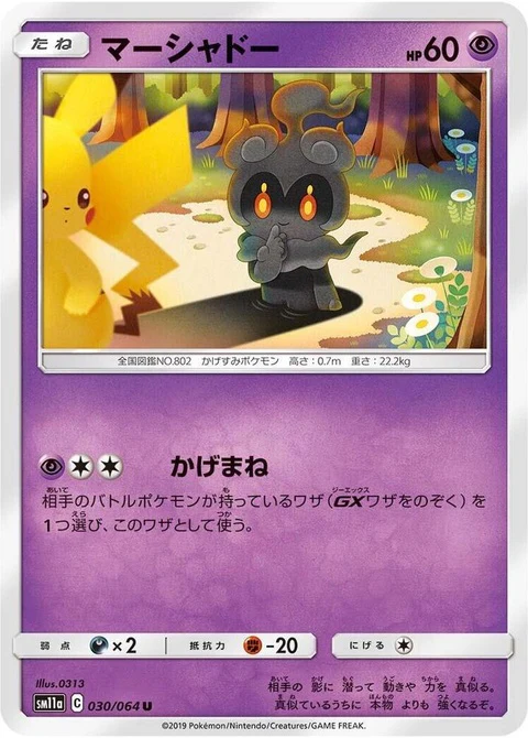 Marshadow (30)