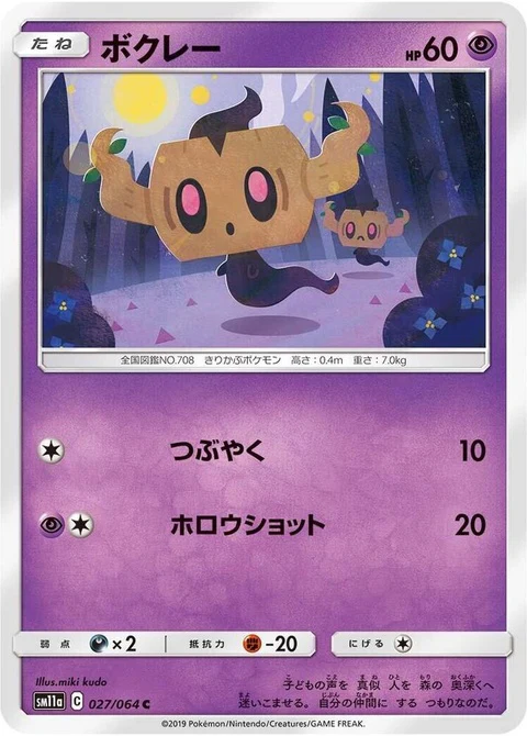Phantump (27)
