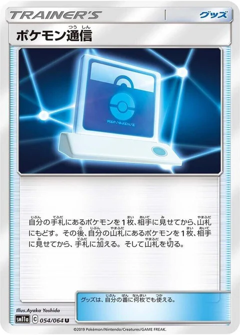 Pokemon Communication (54)
