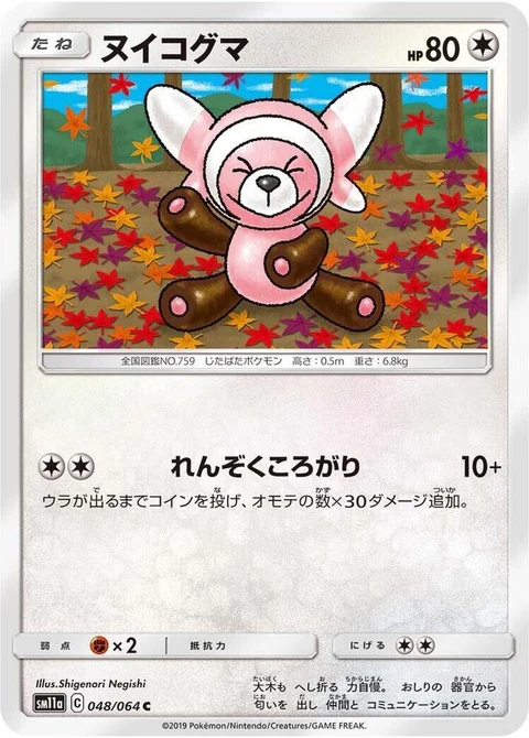 Stufful (48)