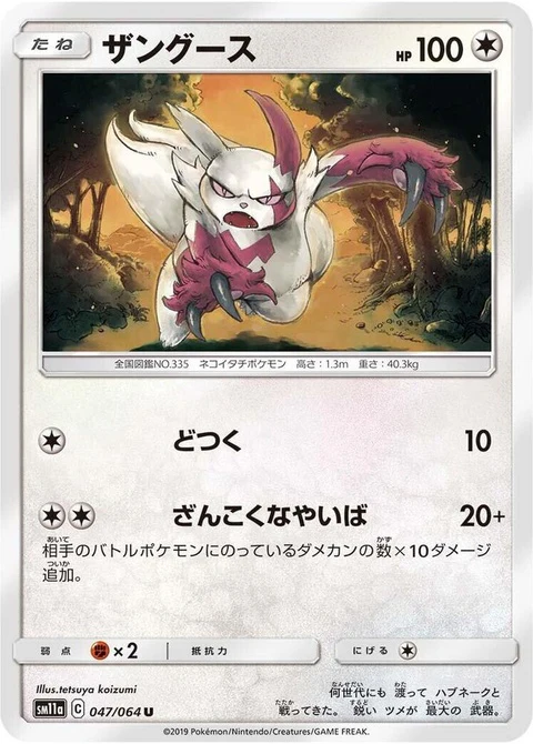 Zangoose (47)