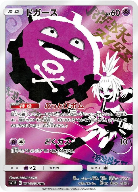 Koffing (56)