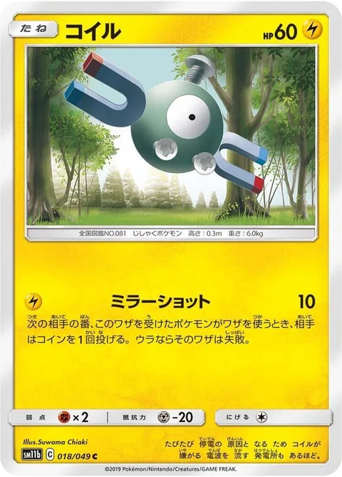 Magnemite (18)