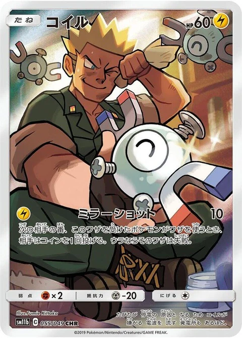 Magnemite (55)