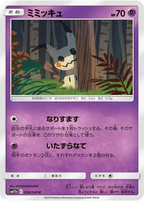 Mimikyu (28)