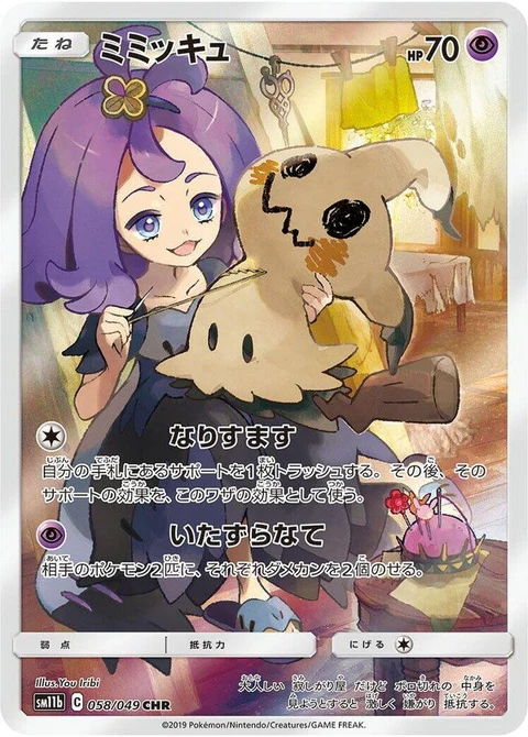 Mimikyu (58)