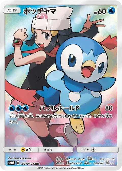 Piplup (52)