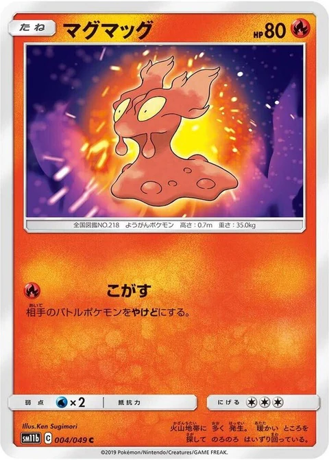 Slugma (4)