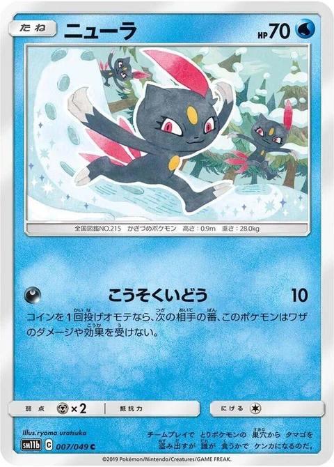 Sneasel (7)