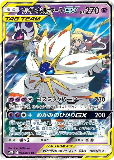 Solgaleo & Lunala Gx (20)