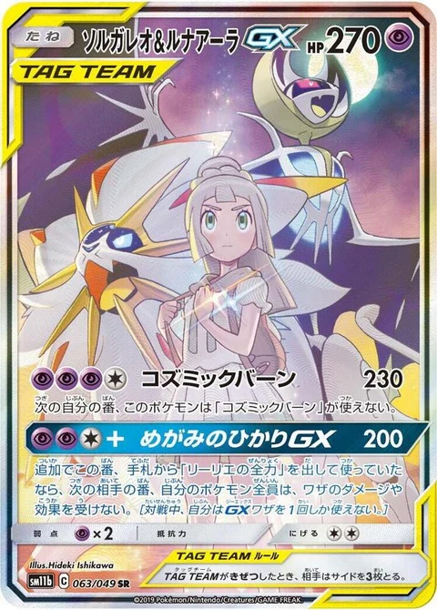 Solgaleo & Lunala Gx (63)