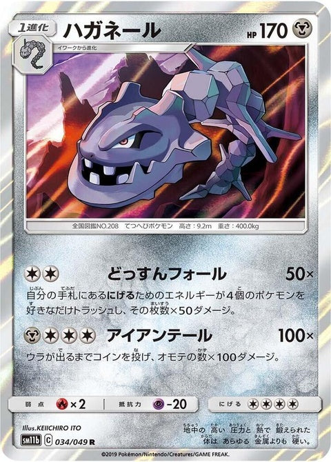 Steelix (34)