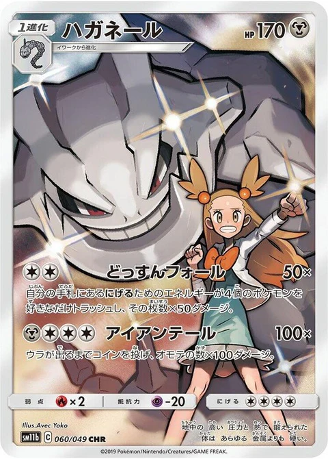 Steelix (60)