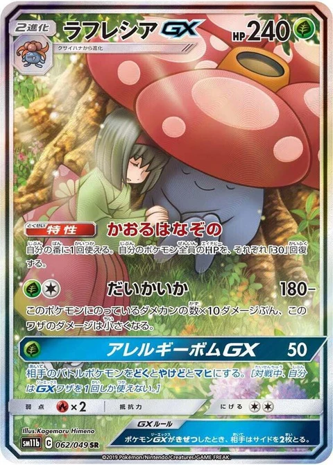 Vileplume Gx (62)