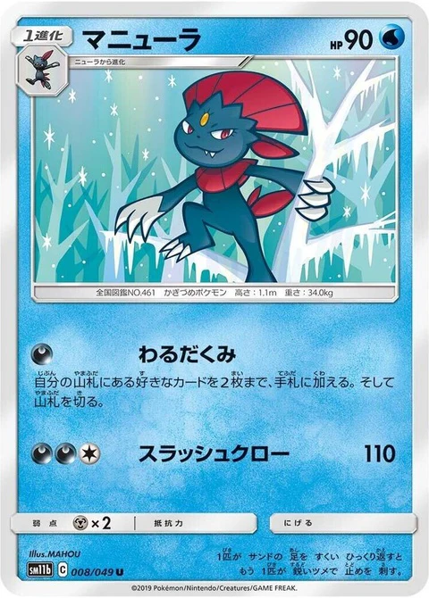 Weavile (8)