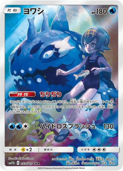 Wishiwashi (53)