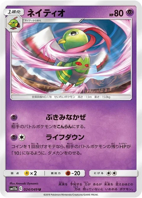 Xatu (24)