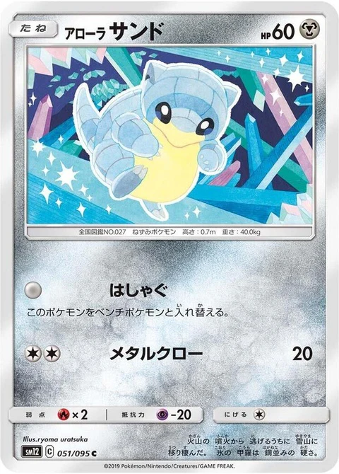 Alolan Sandshrew (51)