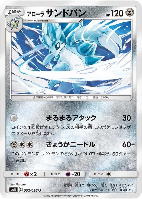 Alolan Sandslash (52)
